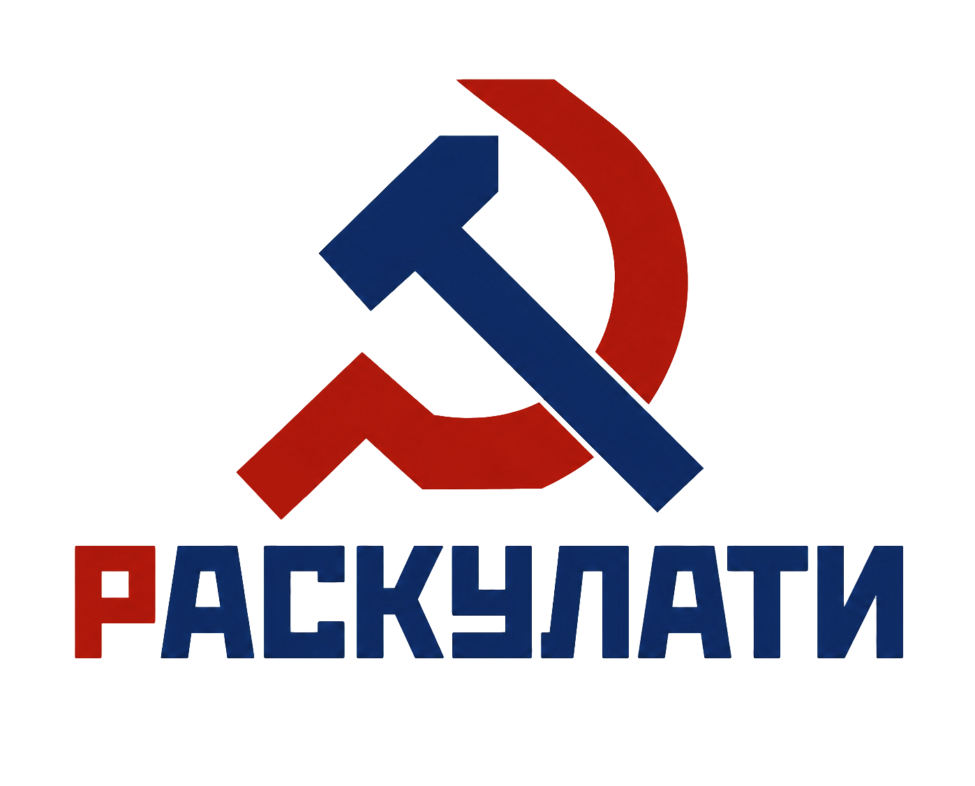 Раскулати